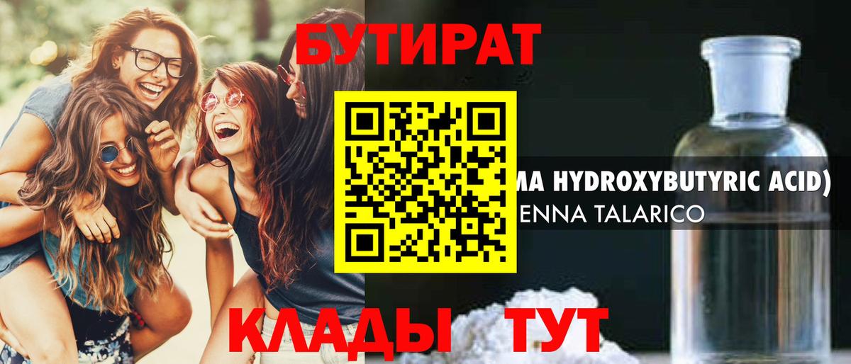 Верхний Уфалей  БУТИРАТ бутик  Вход с VPN 