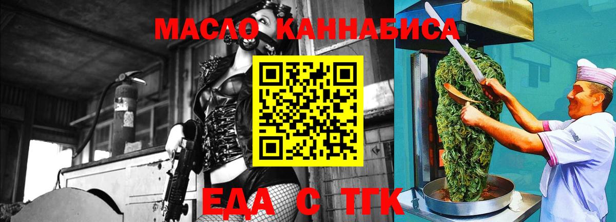Верхний Уфалей  Еда ТГК конопля  Вход с VPN 