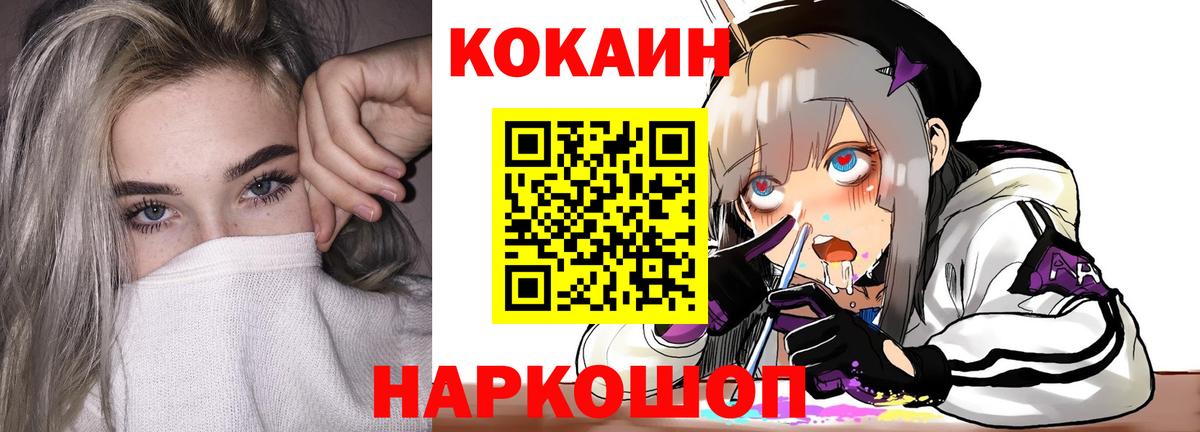 Кокаин Fish Scale Верхний Уфалей