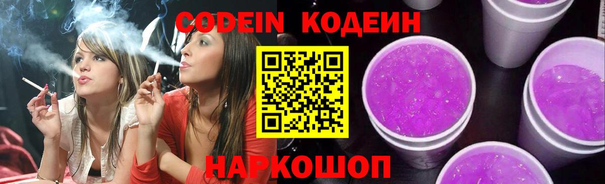Кодеин Purple Drank  Кодеиновый сироп Lean Purple Drank  где купить наркоту  Вход с VPN  Верхний Уфалей 