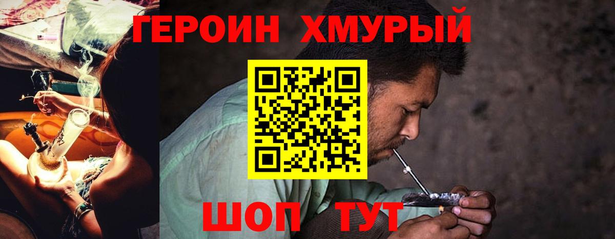 Героин герыч  Вход с VPN  Героин  Верхний Уфалей 