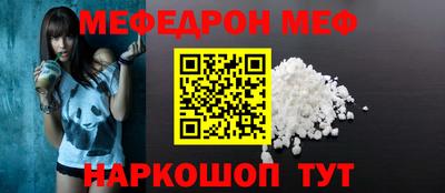 меф Можайск