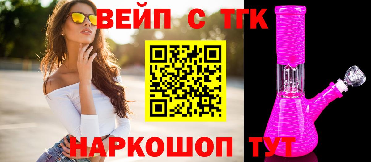 ТГК вейп Верхний Уфалей